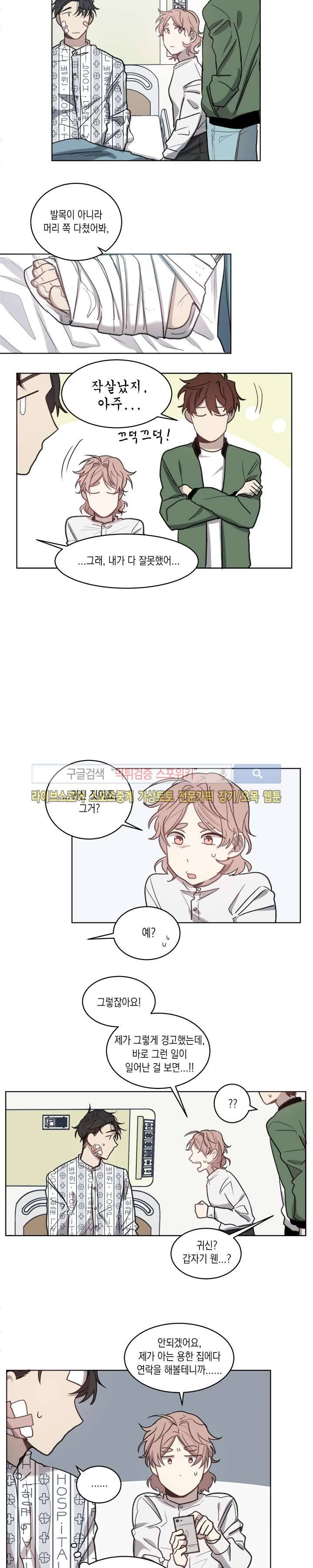 심약자의 출입을 금합니다 11화 2