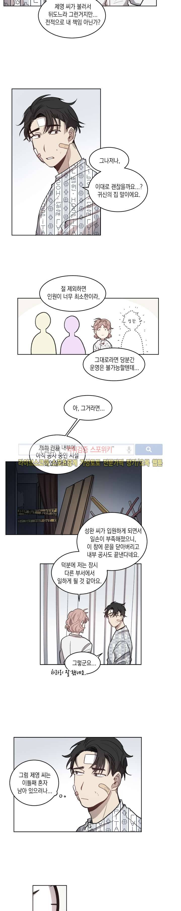 심약자의 출입을 금합니다 11화 3