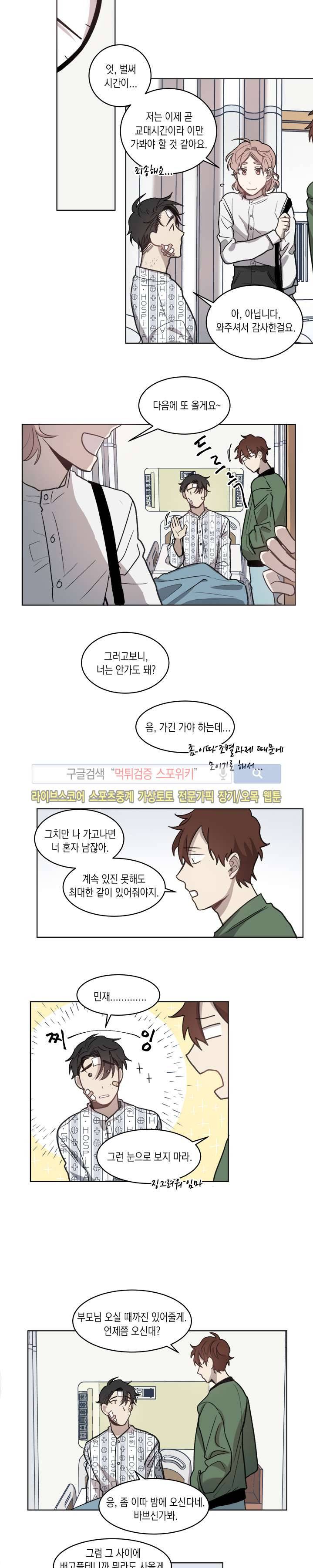 심약자의 출입을 금합니다 11화 4
