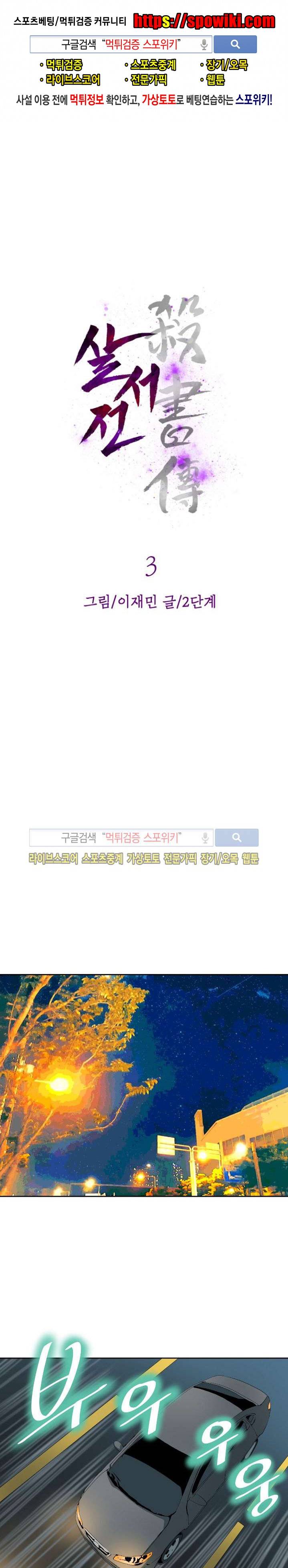 살서전 3화 1