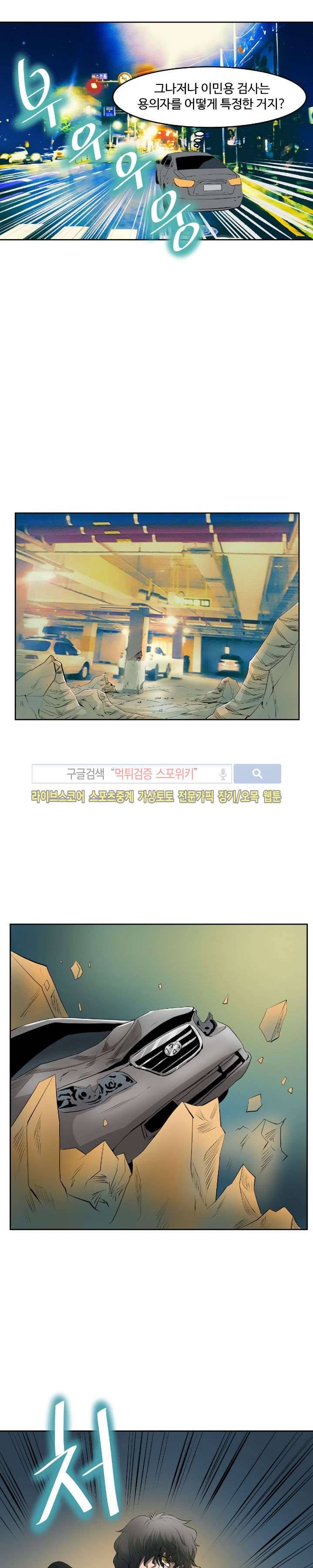 살서전 3화 6