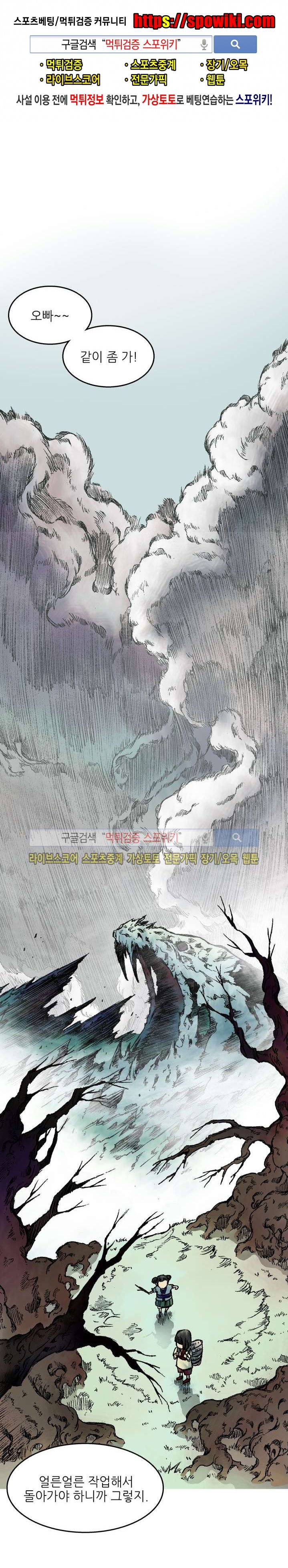 미르의 전설 : 잊혀진 전사들 8화 1