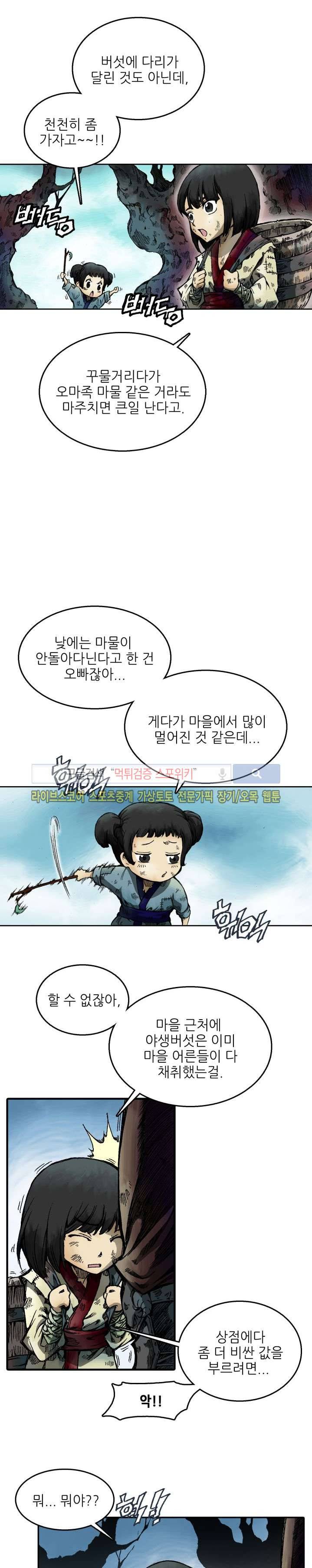 미르의 전설 : 잊혀진 전사들 8화 2