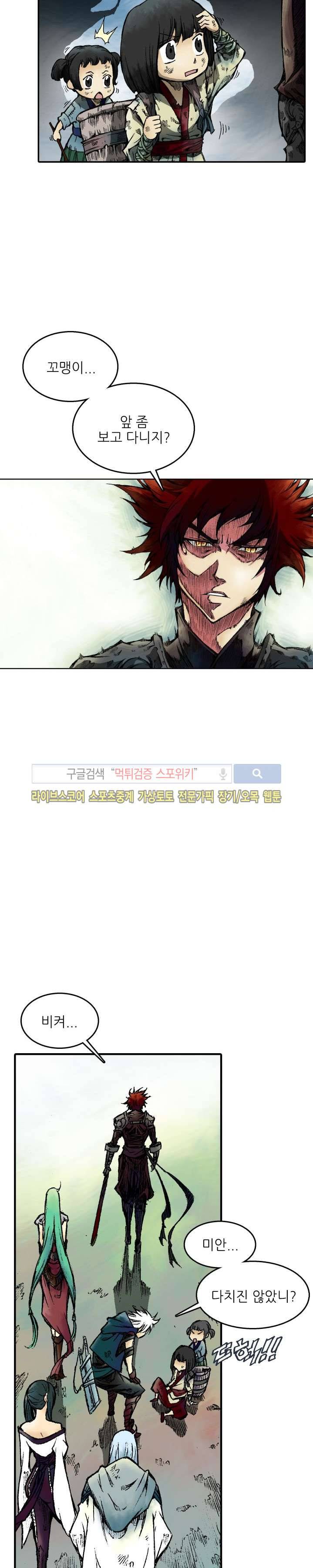 미르의 전설 : 잊혀진 전사들 8화 3