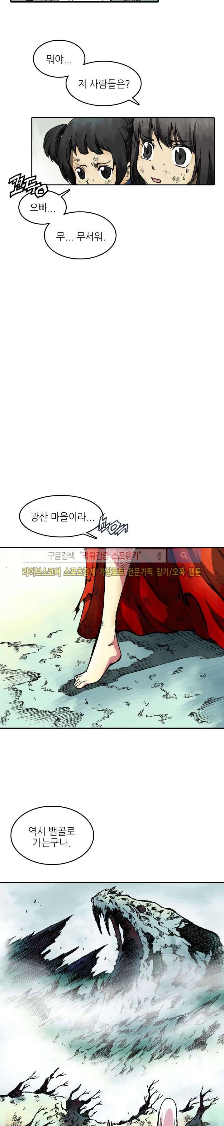 미르의 전설 : 잊혀진 전사들 8화 4