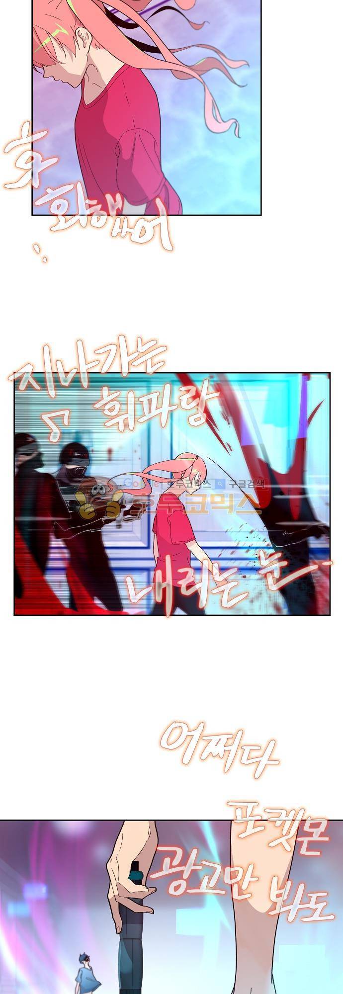실례지만 잠시 지구 좀 멸망시키겠습니다 98일 - 또 안녕 [시즌3 완결] 5