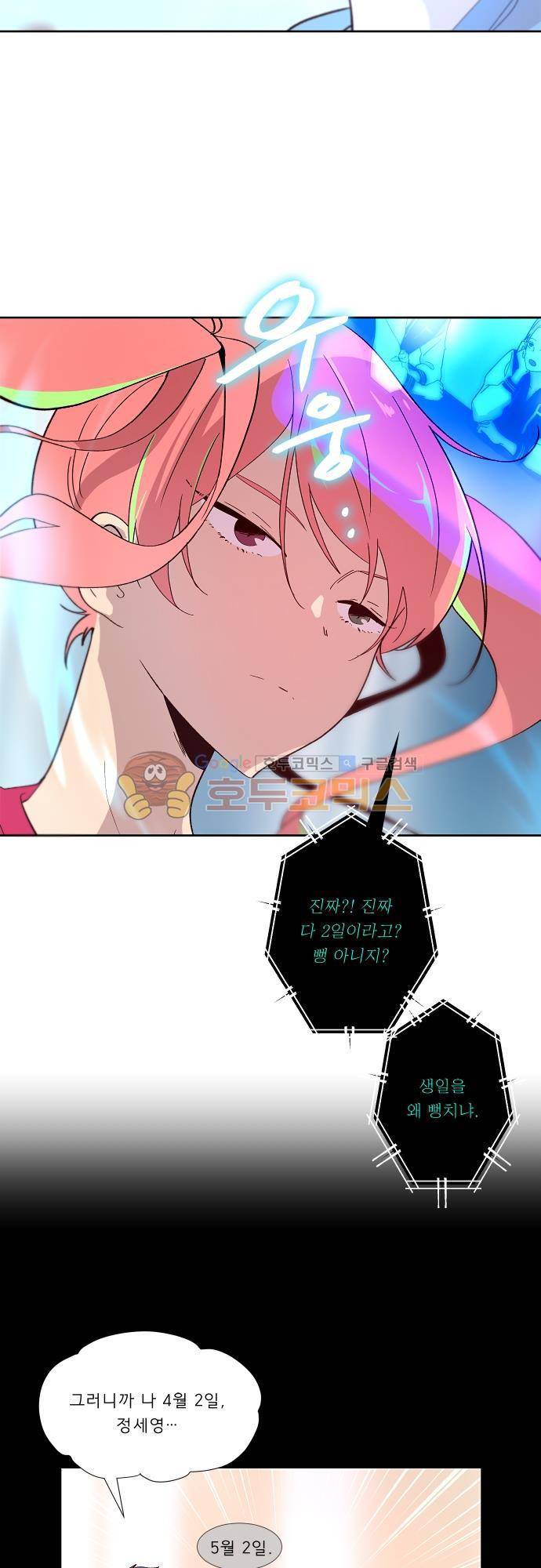 실례지만 잠시 지구 좀 멸망시키겠습니다 98일 - 또 안녕 [시즌3 완결] 7