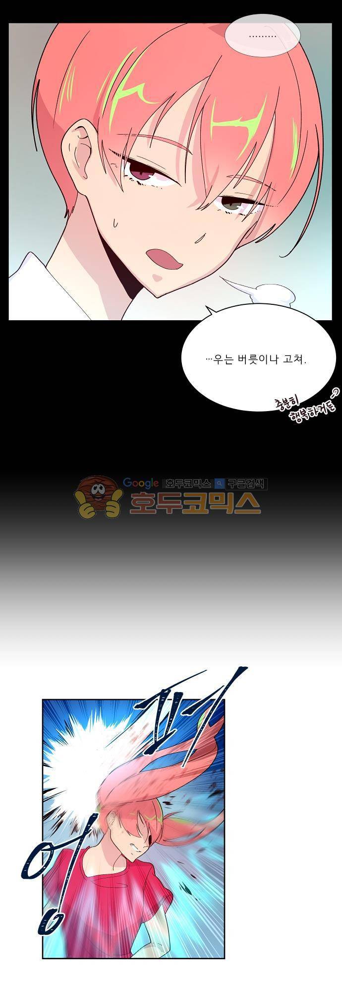 실례지만 잠시 지구 좀 멸망시키겠습니다 98일 - 또 안녕 [시즌3 완결] 11