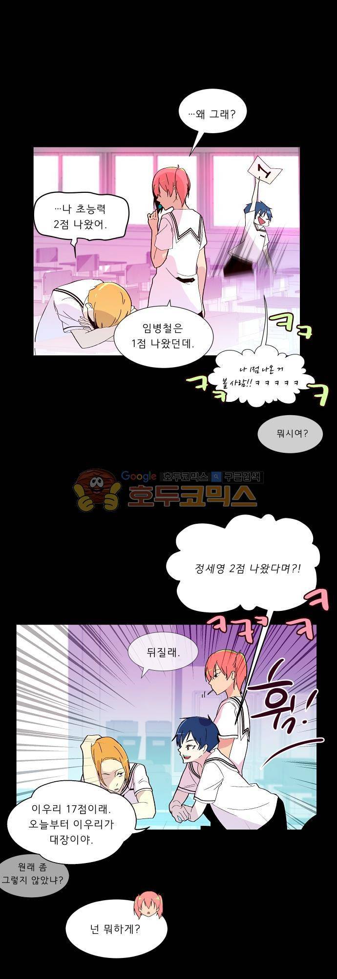 실례지만 잠시 지구 좀 멸망시키겠습니다 98일 - 또 안녕 [시즌3 완결] 14