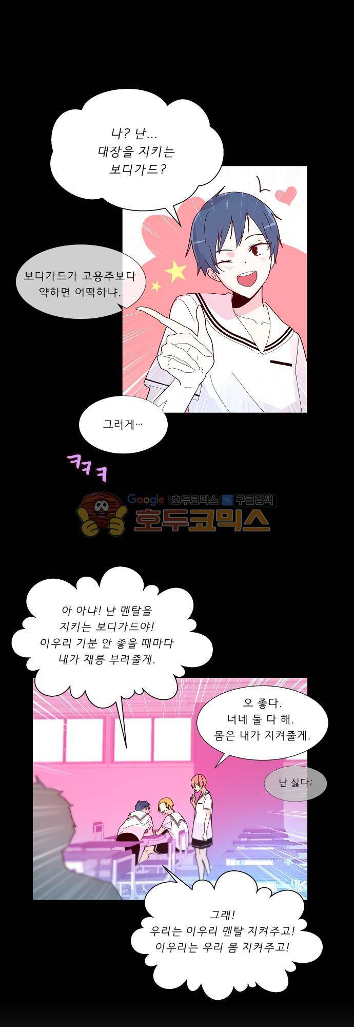 실례지만 잠시 지구 좀 멸망시키겠습니다 98일 - 또 안녕 [시즌3 완결] 15