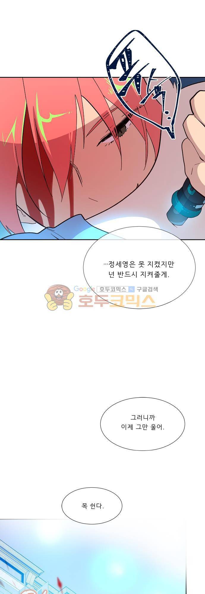 실례지만 잠시 지구 좀 멸망시키겠습니다 98일 - 또 안녕 [시즌3 완결] 18