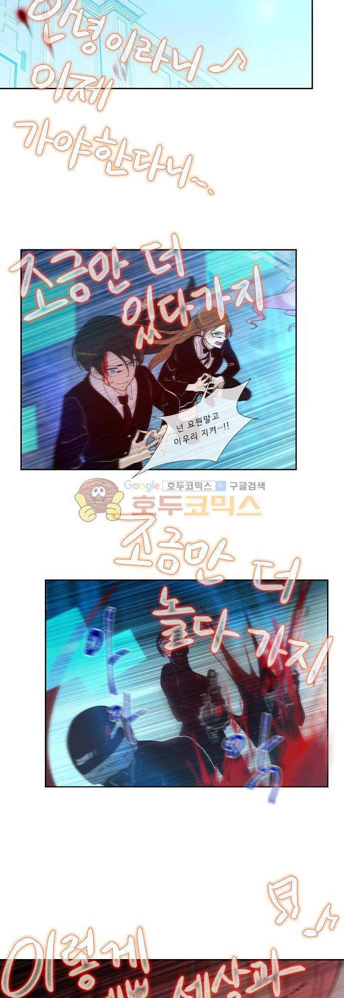 실례지만 잠시 지구 좀 멸망시키겠습니다 98일 - 또 안녕 [시즌3 완결] 19