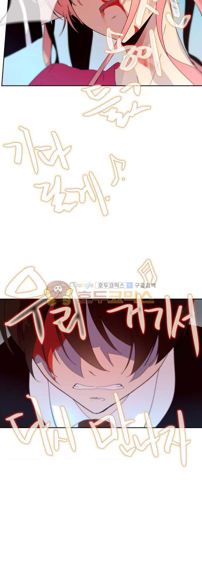 실례지만 잠시 지구 좀 멸망시키겠습니다 98일 - 또 안녕 [시즌3 완결] 26