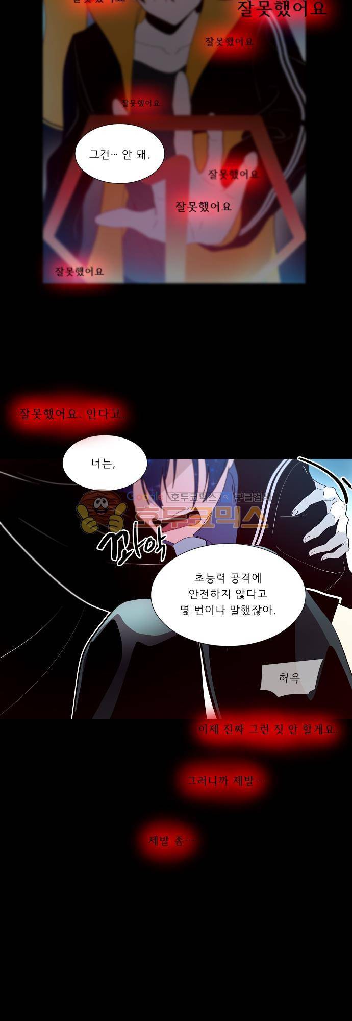 실례지만 잠시 지구 좀 멸망시키겠습니다 98일 - 또 안녕 [시즌3 완결] 33