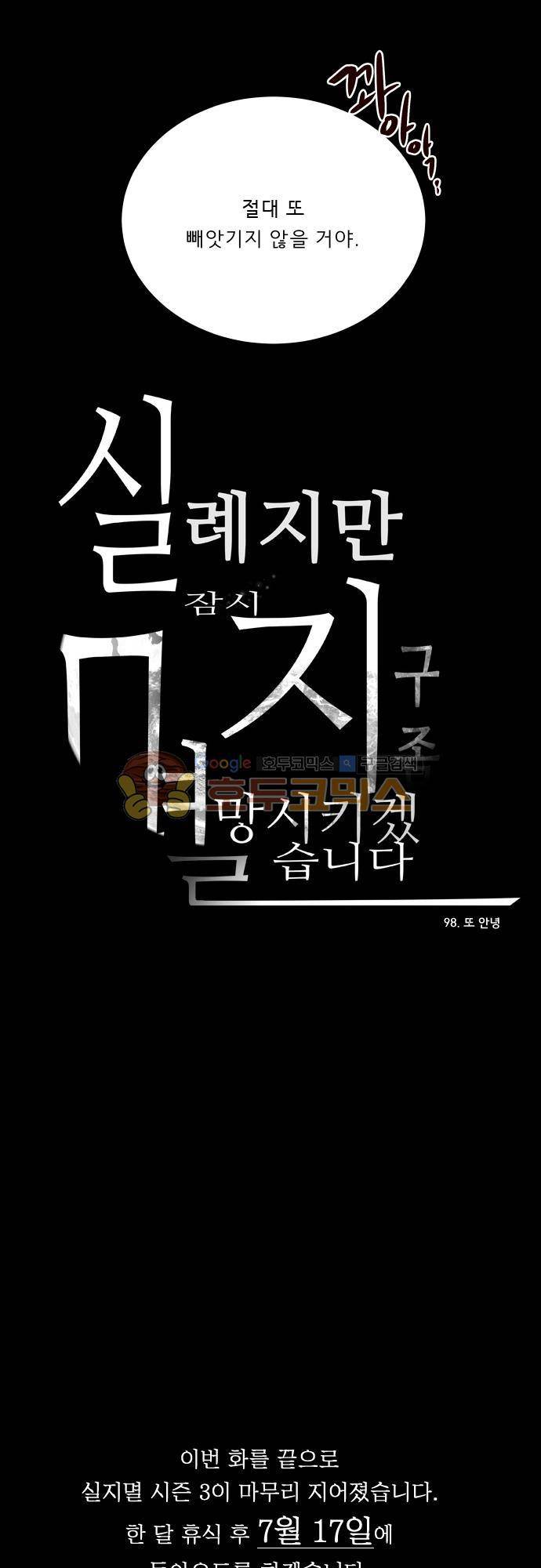 실례지만 잠시 지구 좀 멸망시키겠습니다 98일 - 또 안녕 [시즌3 완결] 35