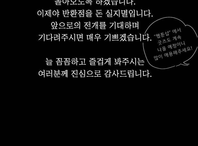 실례지만 잠시 지구 좀 멸망시키겠습니다 98일 - 또 안녕 [시즌3 완결] 36