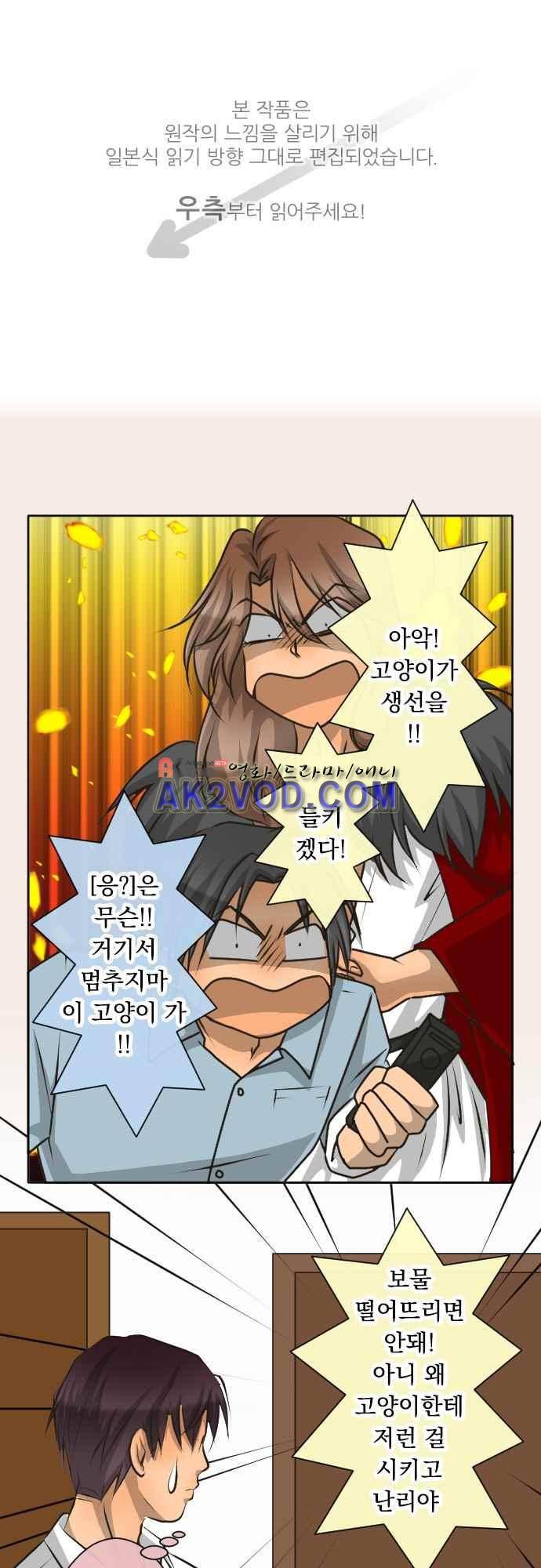철벽남,빈틈녀 79-같이 자자 1