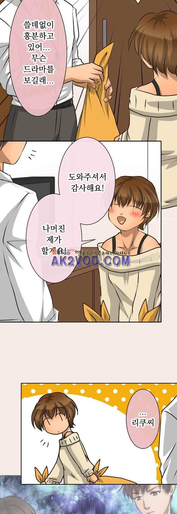철벽남,빈틈녀 79-같이 자자 2