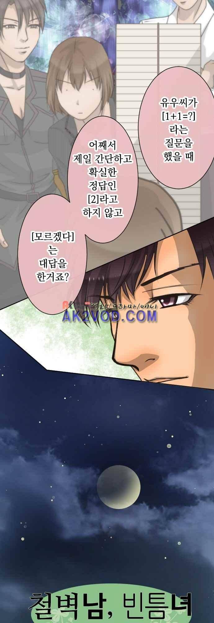 철벽남,빈틈녀 79-같이 자자 3