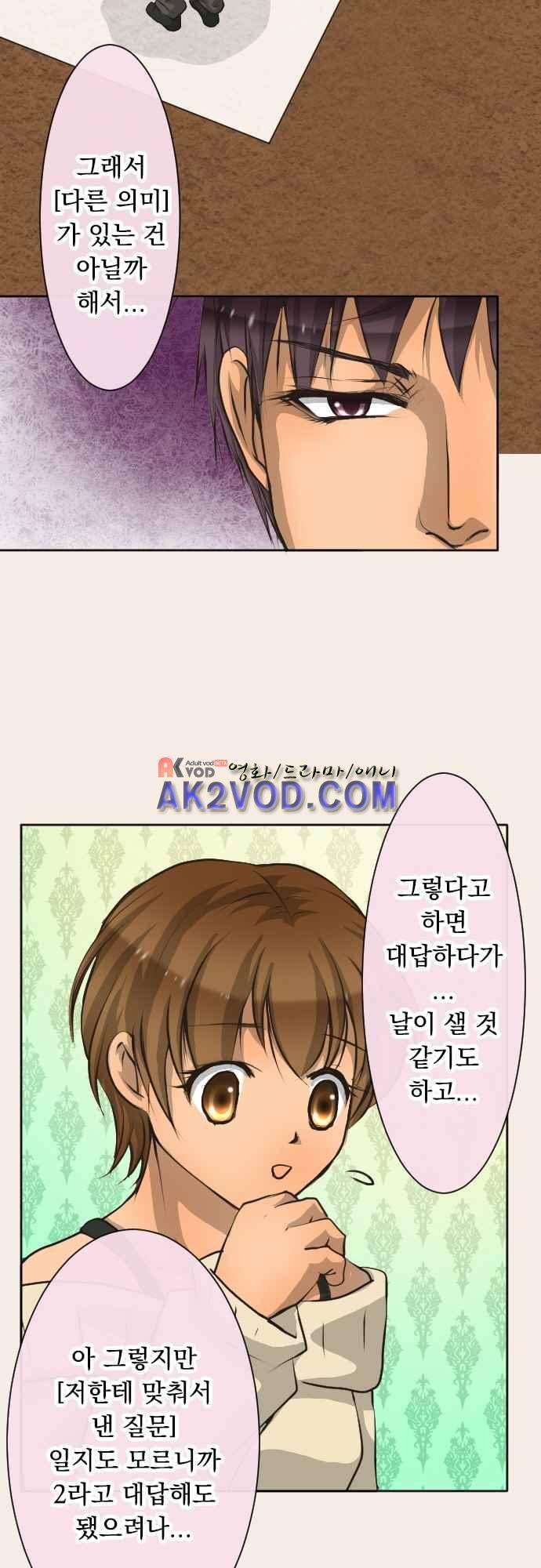 철벽남,빈틈녀 79-같이 자자 7