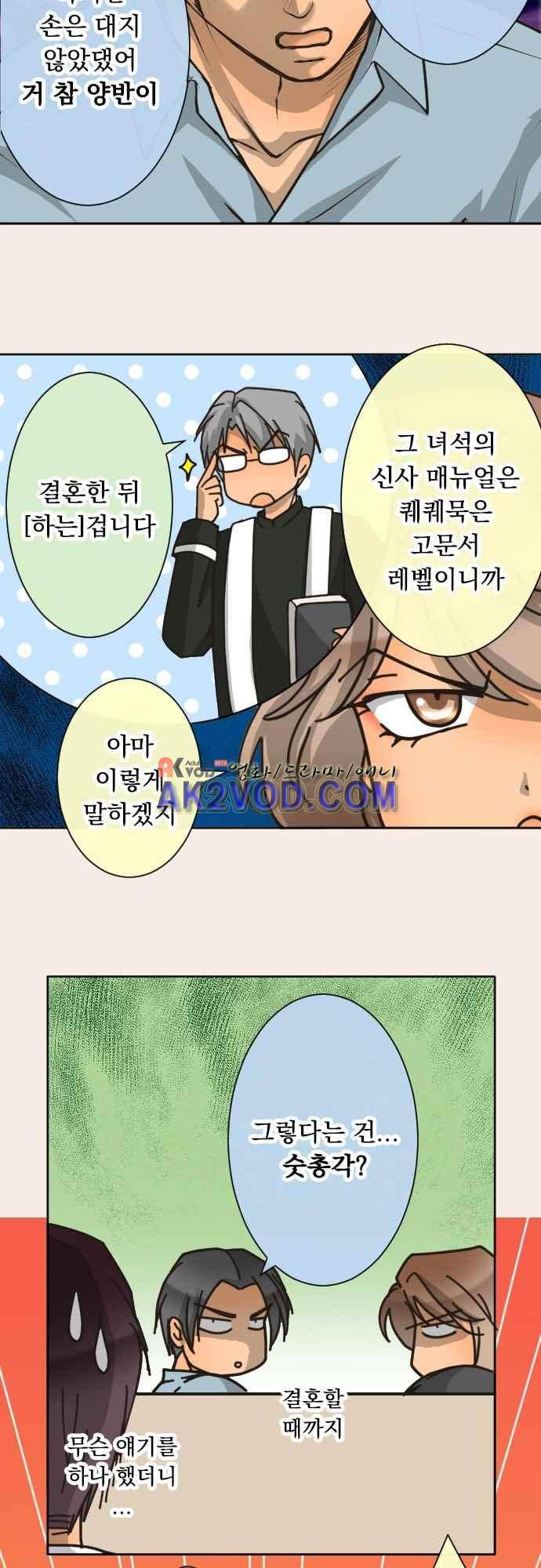 철벽남,빈틈녀 79-같이 자자 11