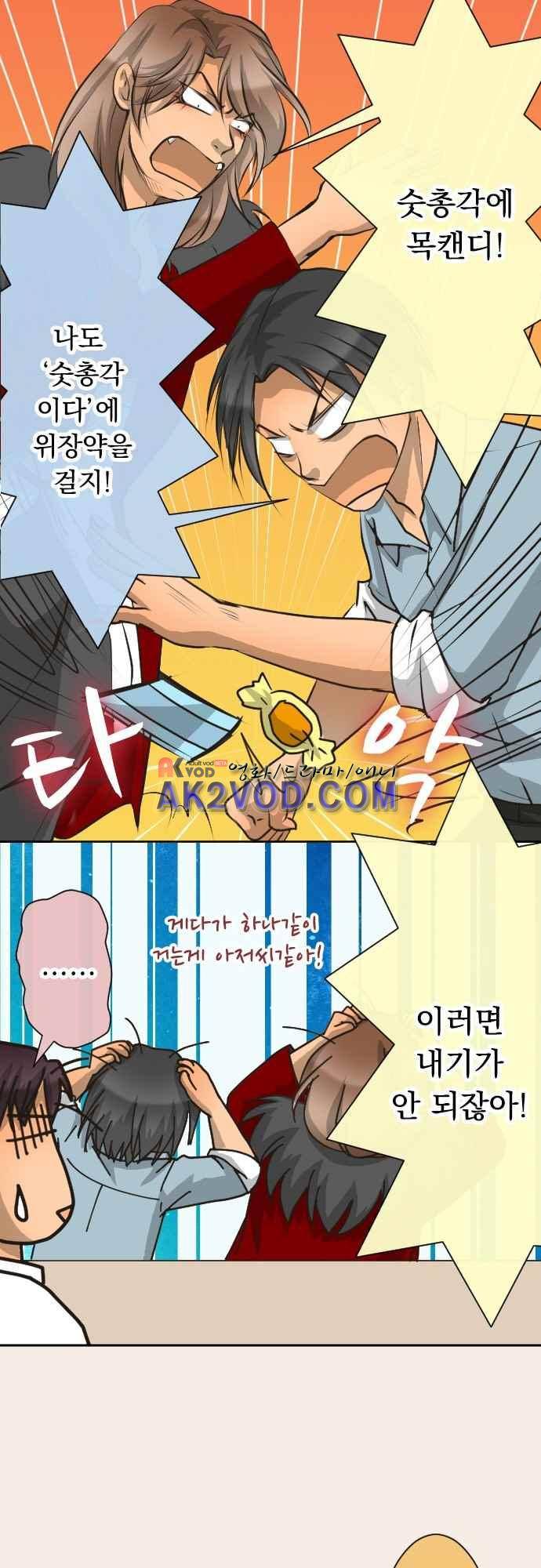 철벽남,빈틈녀 79-같이 자자 12
