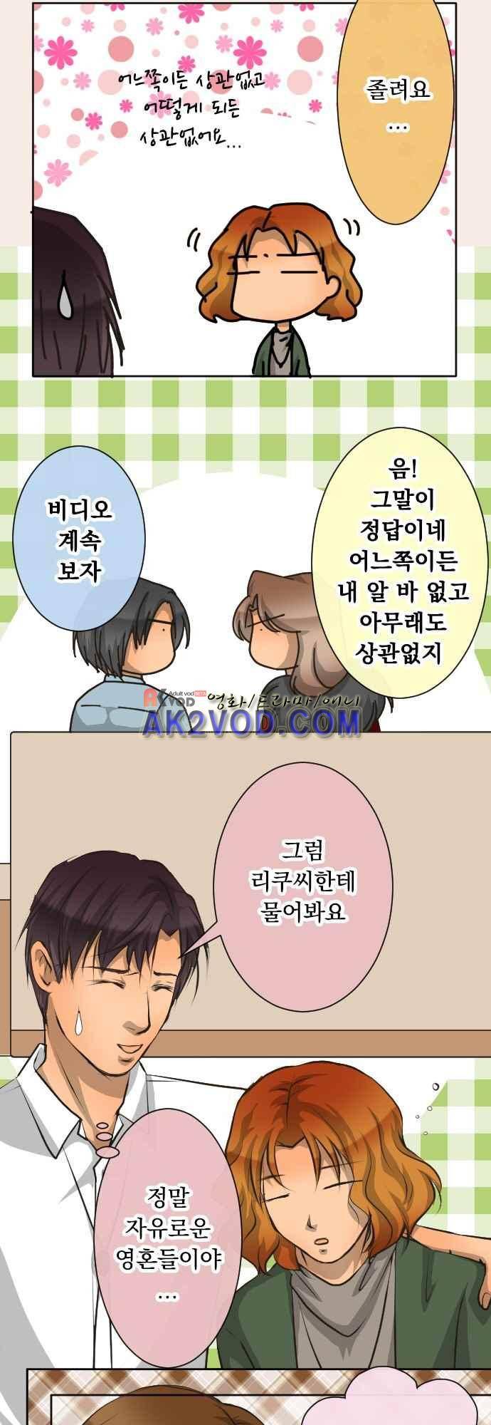 철벽남,빈틈녀 79-같이 자자 13