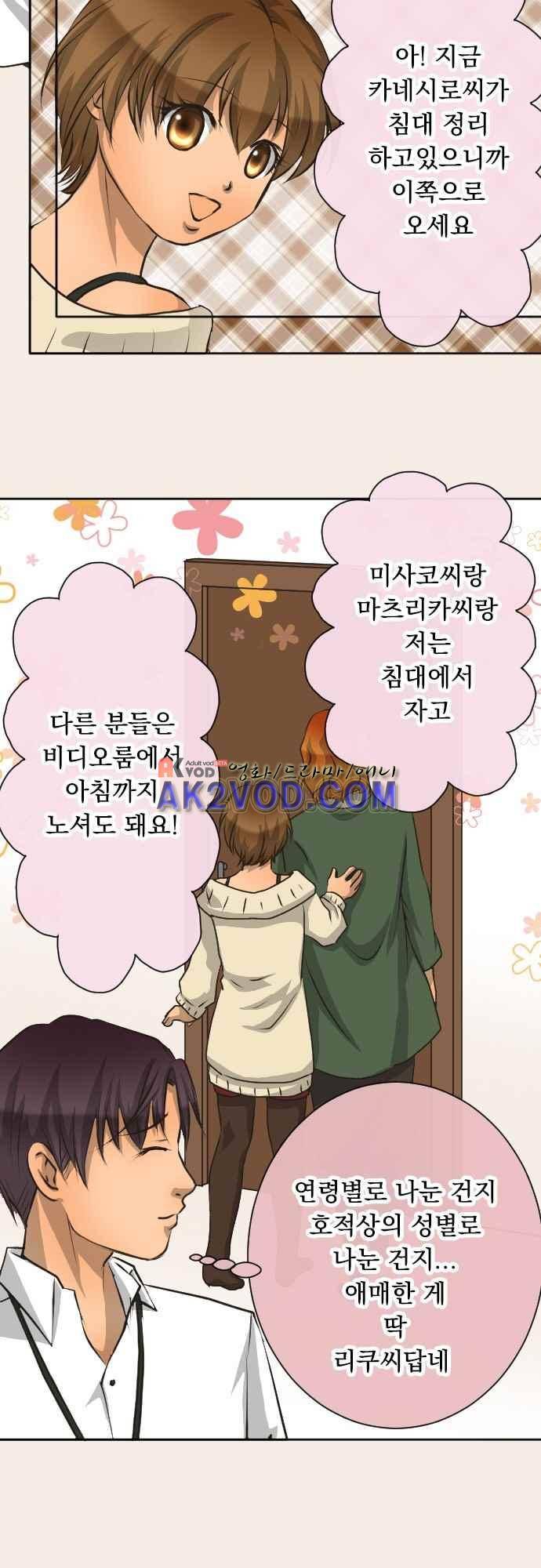 철벽남,빈틈녀 79-같이 자자 14