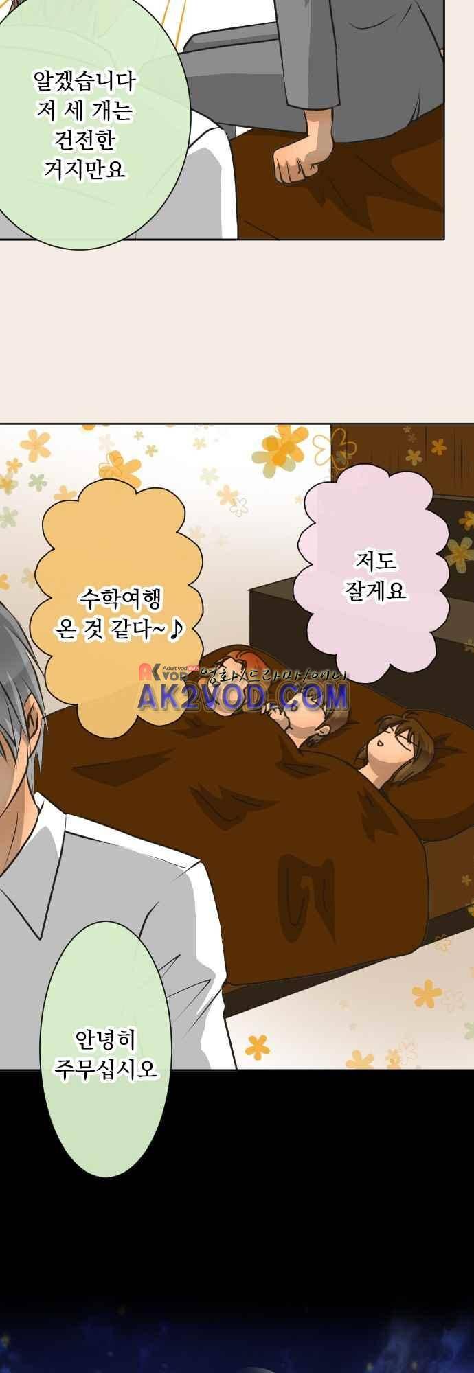 철벽남,빈틈녀 79-같이 자자 17