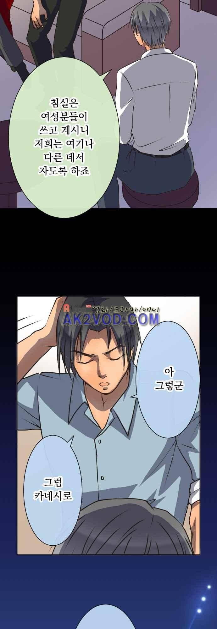 철벽남,빈틈녀 79-같이 자자 19