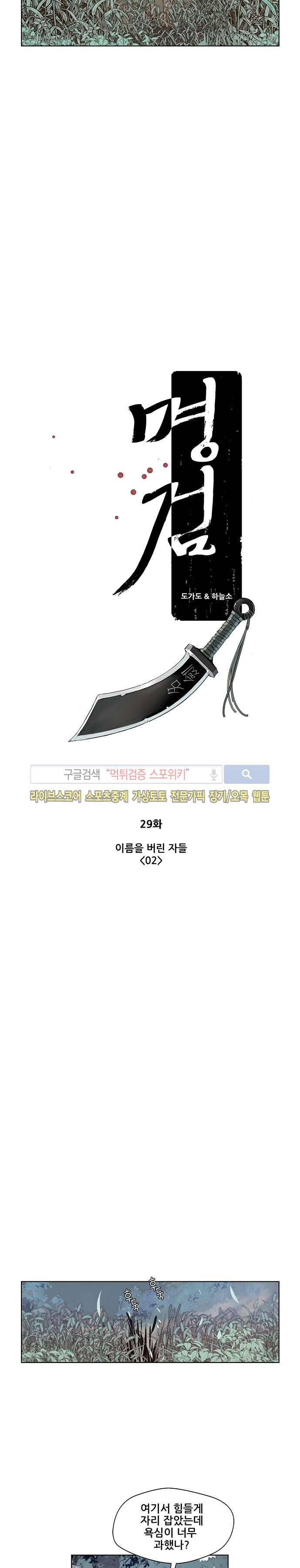 명검 29화 3