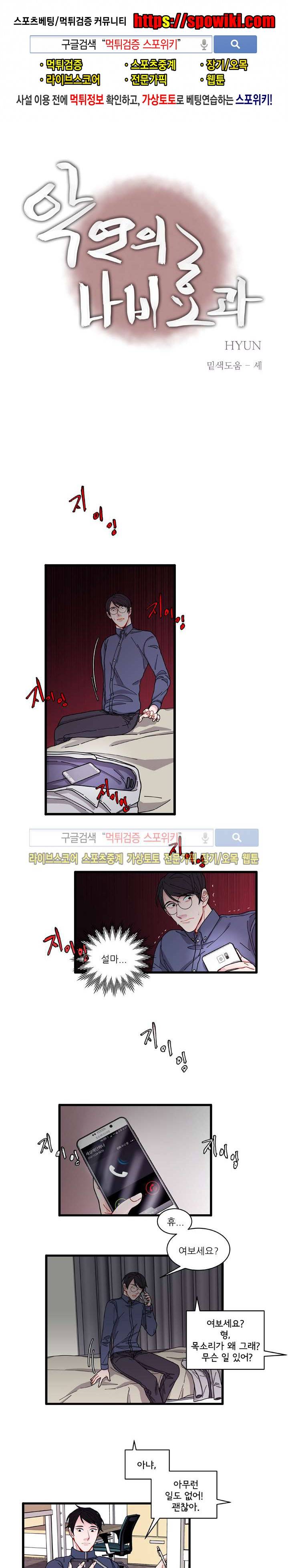 악연의 나비효과 5화 1