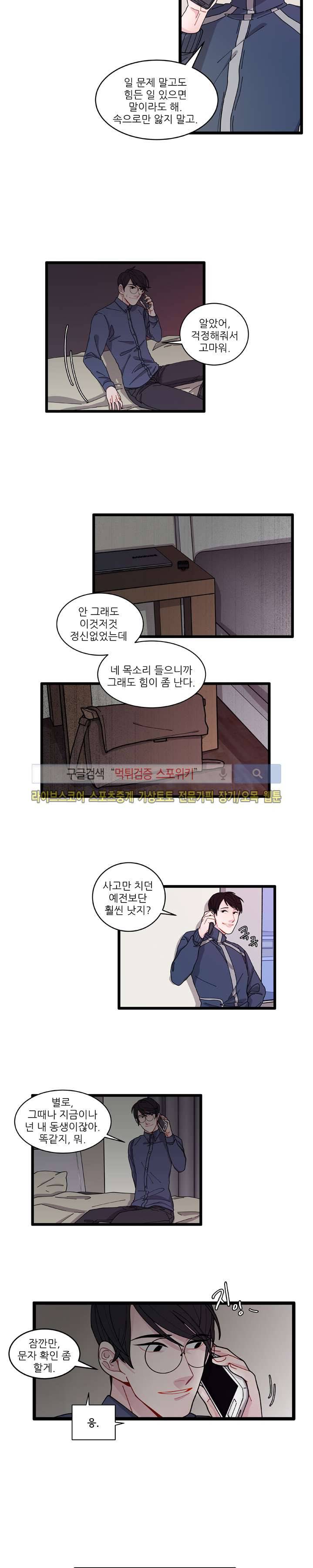 악연의 나비효과 5화 3