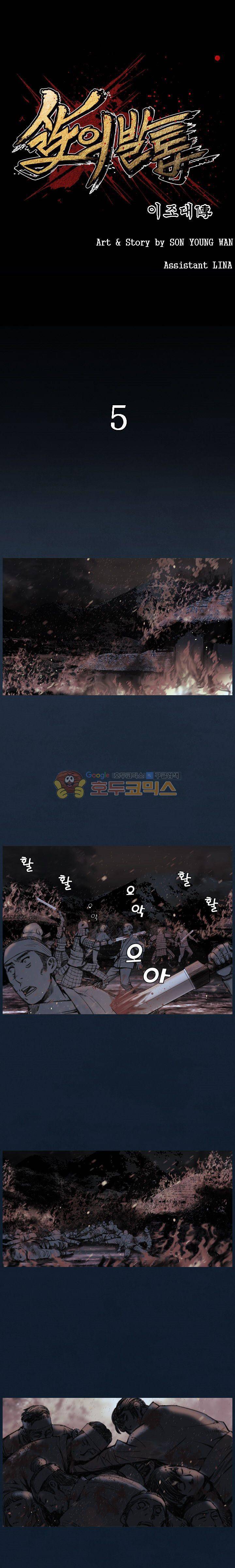 삵의 발톱(이조대) 5화 1
