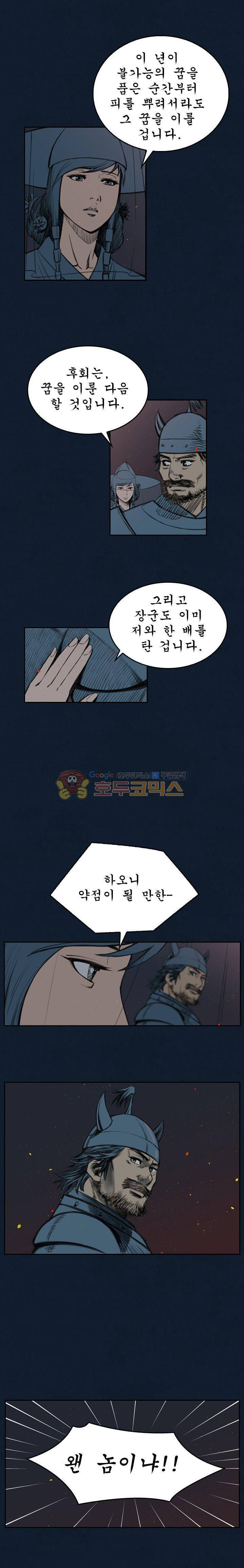 삵의 발톱(이조대) 5화 5