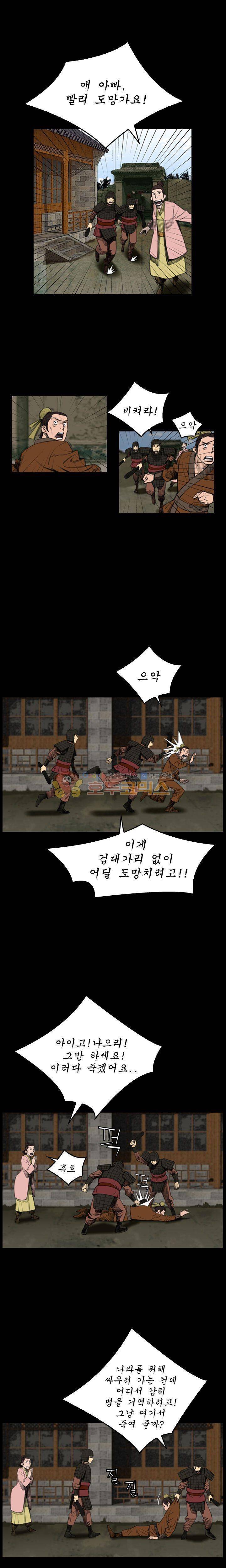 삵의 발톱(이조대) 5화 10