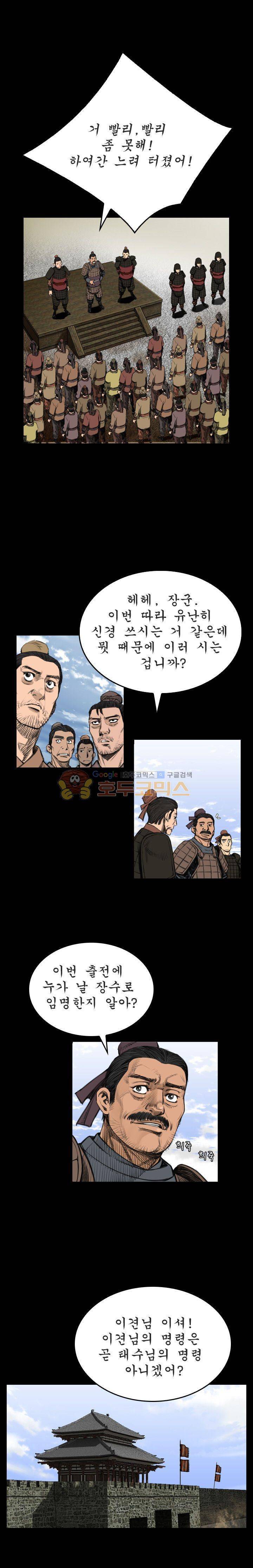 삵의 발톱(이조대) 5화 11