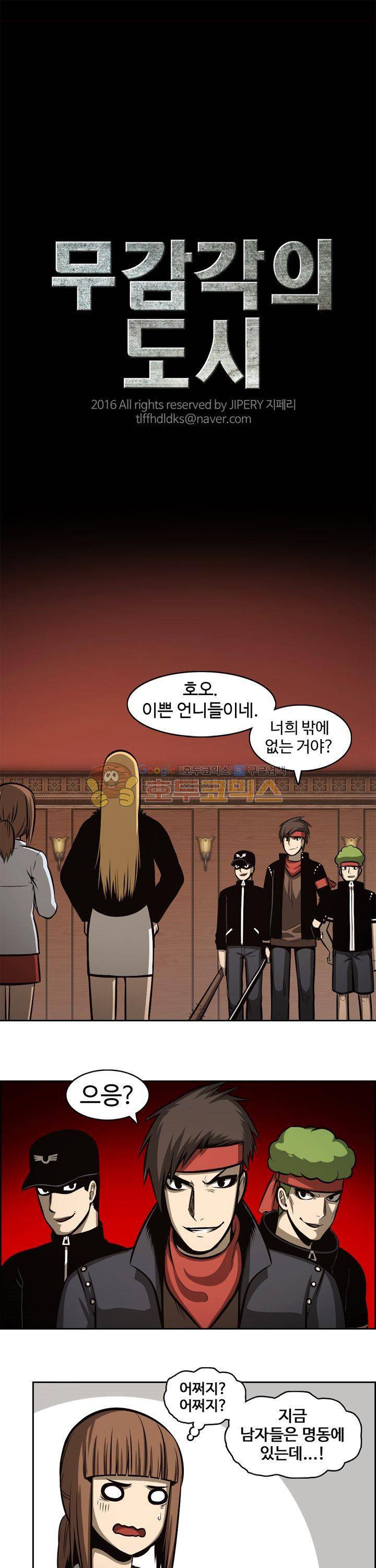무감각의 도시 16화 1
