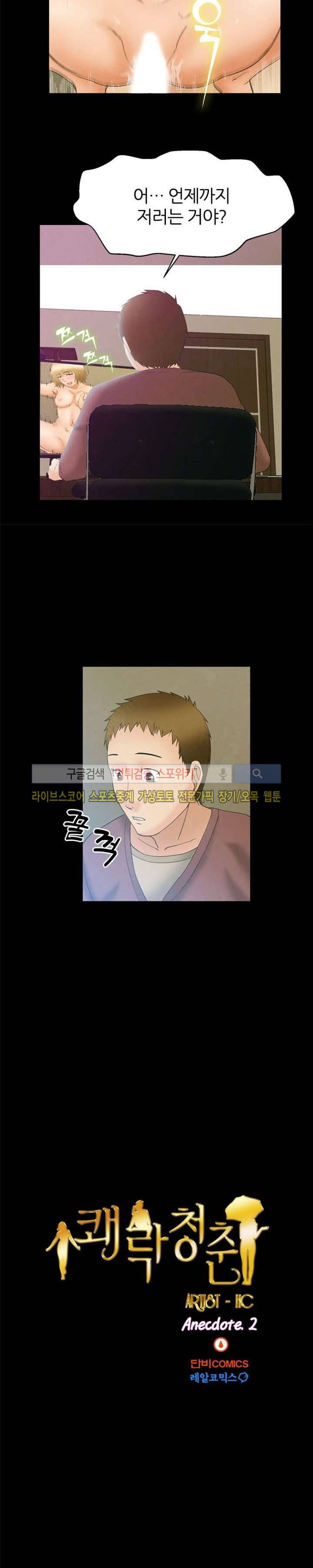 쾌락청춘 2화 2