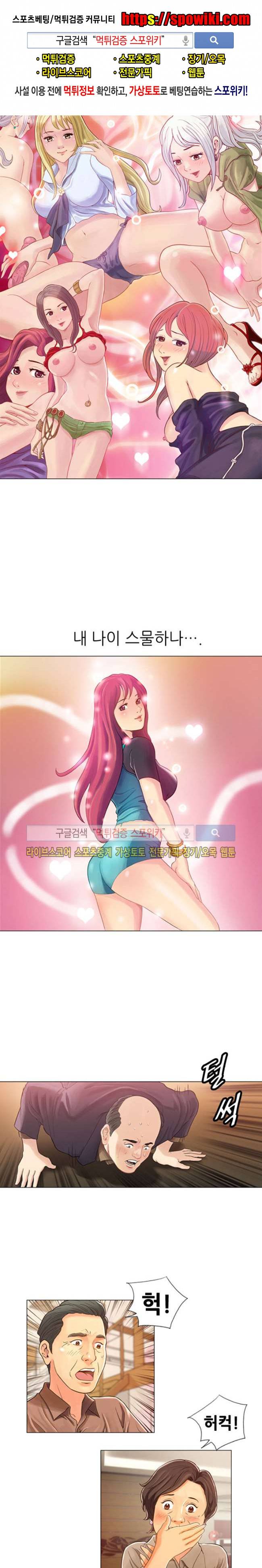 어린신부 스캔들 1화 1