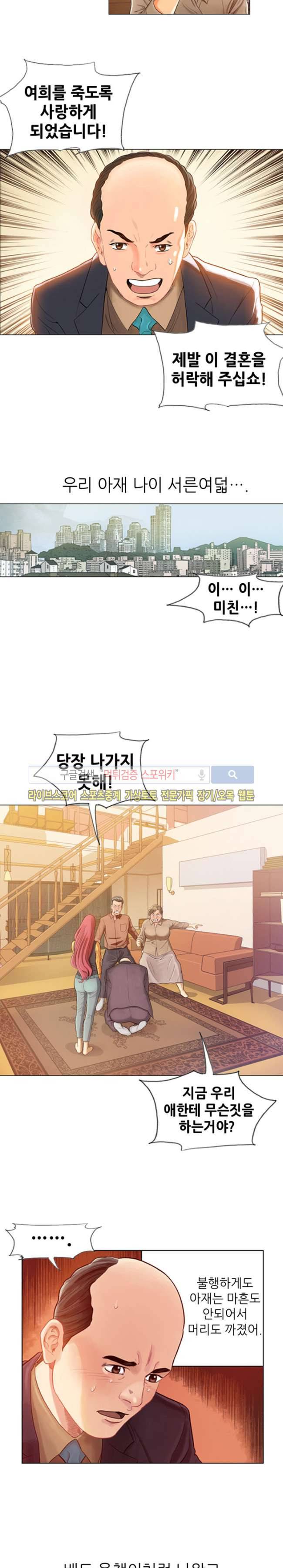 어린신부 스캔들 1화 2