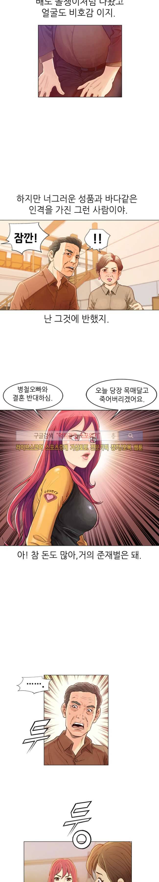 어린신부 스캔들 1화 3