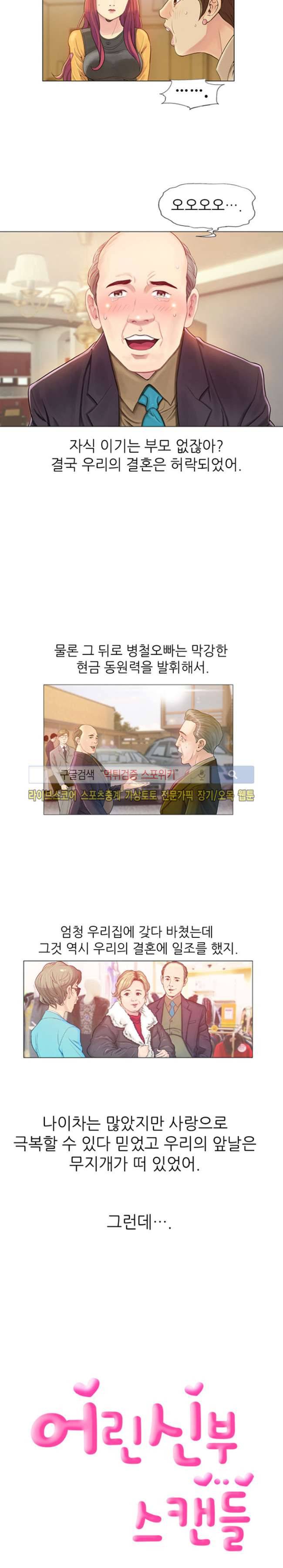 어린신부 스캔들 1화 4