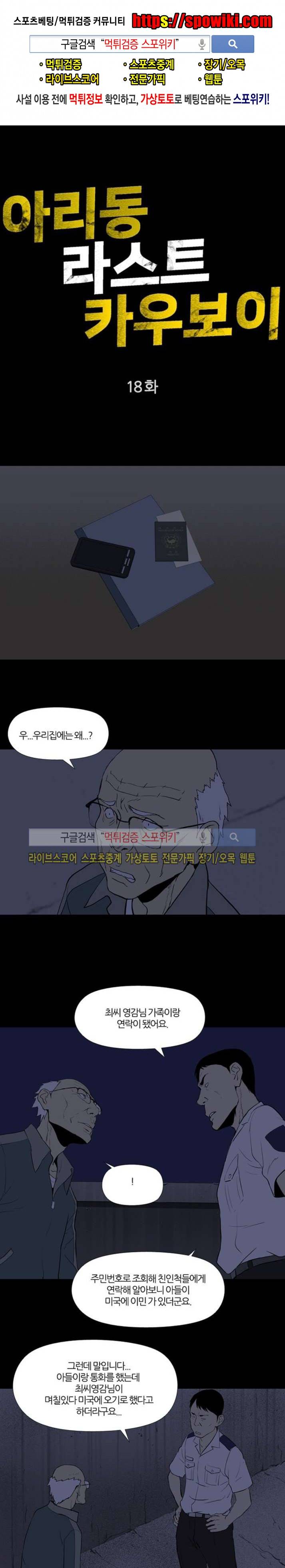 아리동 라스트 카우보이 18화 1