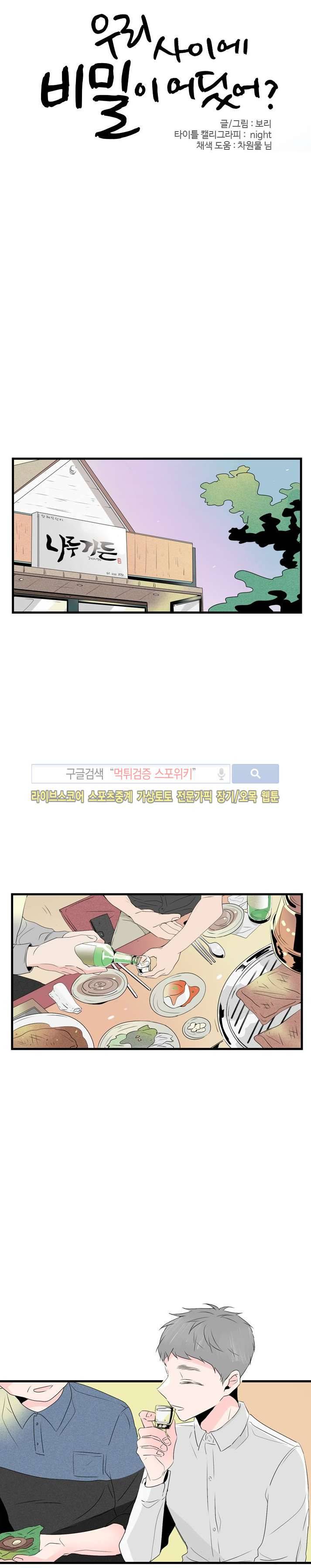 우리사이에 비밀이 어딨어? 2부 7화 3