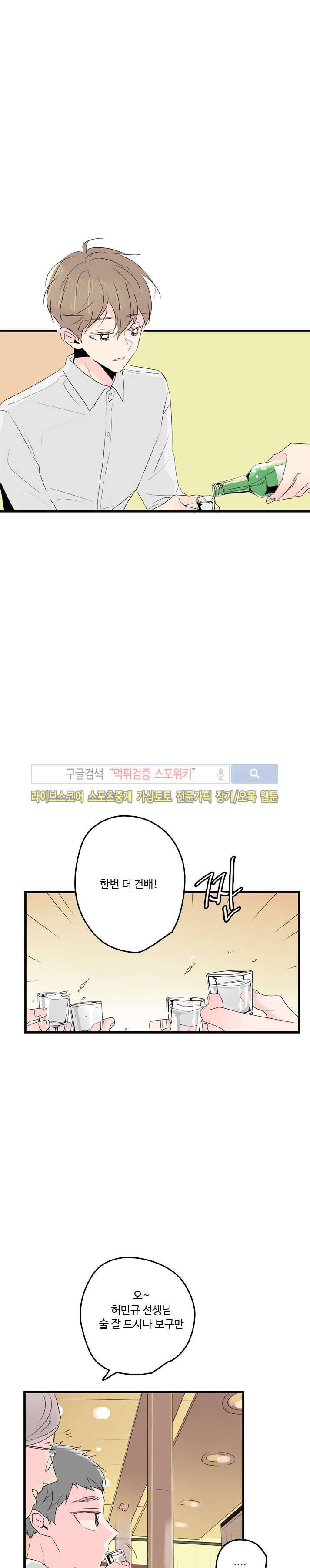 우리사이에 비밀이 어딨어? 2부 7화 4