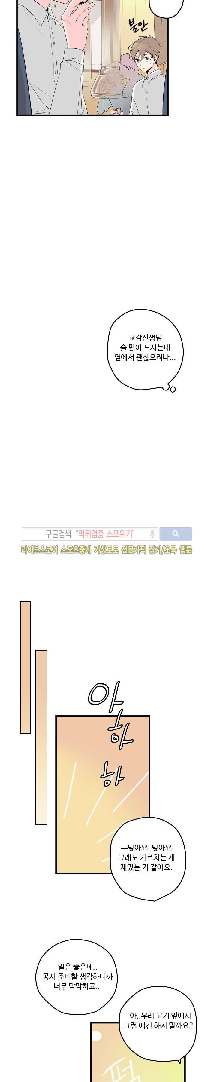 우리사이에 비밀이 어딨어? 2부 7화 5