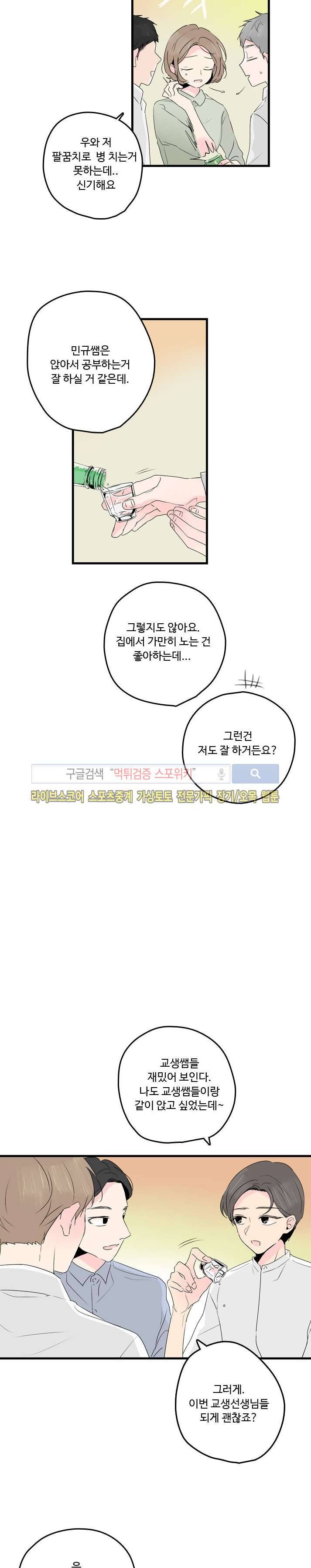 우리사이에 비밀이 어딨어? 2부 7화 6