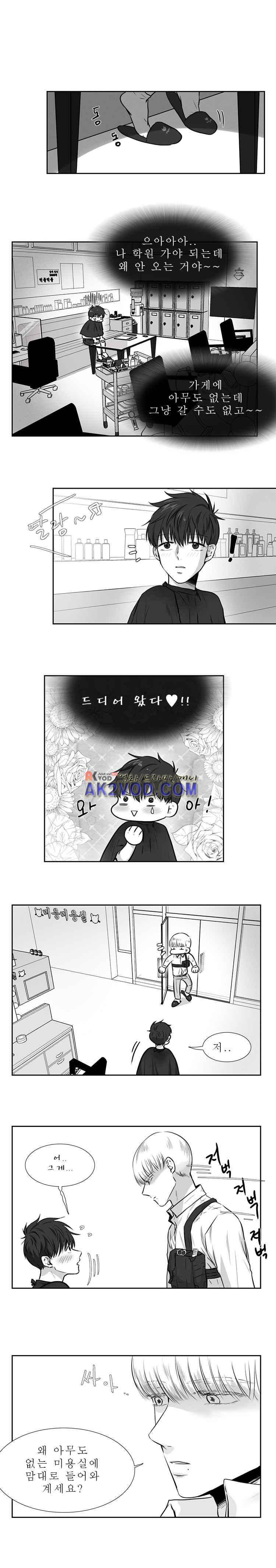 우리동네 미용실 형 2화 2