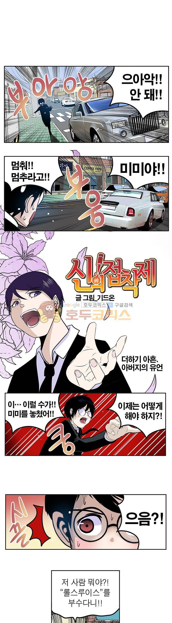 신의 접착제 90화 - 아버지의 유언 1